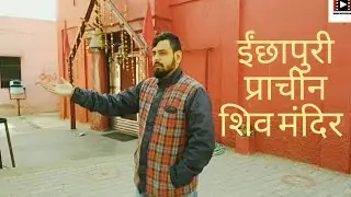 Inchhapuri Shiv Mandir (Pataudi Haryana)🚩🙏 #roam with rajat