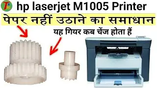 HP Laserjet m1005 gear ki aavaj culch drive gear change 