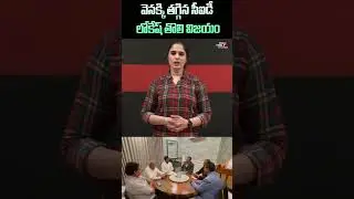 Nara Lokesh Counter To AP CID..! | #shorts #naralokesh #apcid #naralokeshdelhitour  #wildwolfdigital