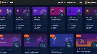 Курс html css Fruct code