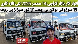 Sunday Car Bazaar Karachi 14 September 2025 New Update | 15 Suzuki Bolan He Roof | Four Seasons He
