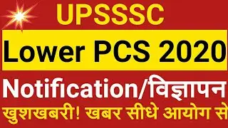 UPSSSC Breaking news Lower PCS 2020 Notification