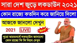 West Bengal Lockdown News Today Live 2021 | Lockdown News Today Live | Kolkata Lockdown News Today