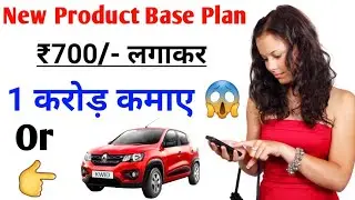 New Product Base Plan 2020 | 700/- लगाकर 1 करोड़ कमाए 😱 | Real Stars Full Plan