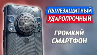 AGM H5 PRO - ПЫЛЕЗАЩИТНЫЙ И УДАРОПРОЧНЫЙ СМАРТФОН С ГРОМКИМ ДИНАМИКОМ