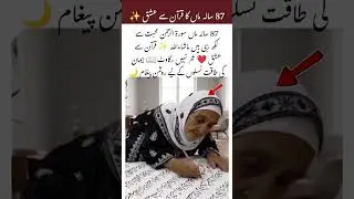 An 87-Year-Old Writing Surah Rahman with Love#QuranLove#SurahRahman#FaithOverAge#HeartTouching#Isla