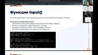 Input в Python | JavaRush