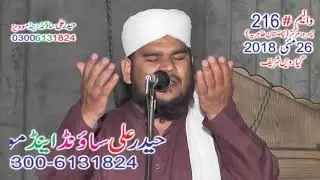 Khalifa Peer Riasat Ali Tahiri Vol # 216 (26 May 2018 Pasroor