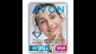 #AVON. Распродажа года!Листаем каталог январь/2022.