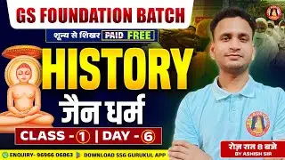 History Class- 6 | जैन धर्म | Complete HISTORY For UP Police SI/ Constable/ Lekhpal/ Home Guard
