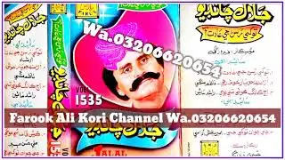 Jalal Chandio | Parus Volume 1535 Stereo Mono | All Old Sindhi Songs #03206620654 