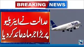 Islamabad Court Awards Rs 5.4 Billion Compensation To Airblue Crash Victims&rsquo; Families - 24 News HD