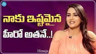 Model and Actress Himaja About Her Favorite Hero || Himaja Interview || iDream Telugu