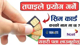 How To Check Ntc & Ncell Sim Card Owner Name?