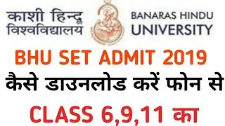 BHU CHS SET ADMIT CARD KASE DOWNLOAD KARE