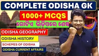 COMPLETE 1000+ MCQS ODISHA  GK/ଗୋଟିଏ ଭିଡ଼ିଓରେ ଓଡିଶା ଜିକେ ଶେଷ/OSSC/ASO/OSSSC/ODISHA POLICE/BASANT SIR