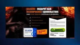 Seladon капсулы для потенции