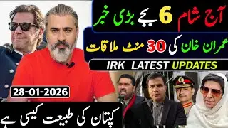 آج رات 12 بجے بڑی خبر || عمران خان کی 30 منٹ ملاقات || کپتان کی طبیعت کیسی ہے