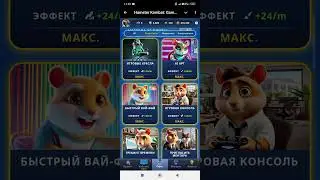 4 - 5 ФЕВРАЛЯ КОМБО КАРТЫ/ ШИФР в Хамстер Комбат 2 сезон! КАК ПОЛУЧИТЬ ПОДАРКИ В HAMSTER