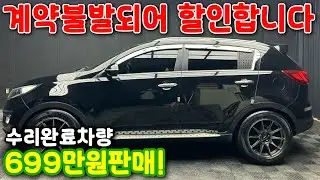 97# 계약불발되어 할인합니다 수리완료차량 699만원판매!