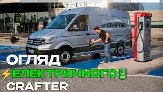 Електро крафтер фольксваген ( Volkswagen e-Crafter )