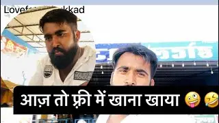 फ्री मैं ख़ाना खाया सैवटमाटर #foodvolgfree #free ￼ free, #freeeating //@LoveFoodBhukkad #सेव