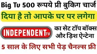 Independent Tv Full Information|Reliance Big Tv Pre Booking And Installation|All Paid Channels Free