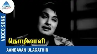 TMS Tamil Songs | Aandavan Ulagathil Video Song | Thozhilali | KV Mahadevan | Pyramid Glitz Music