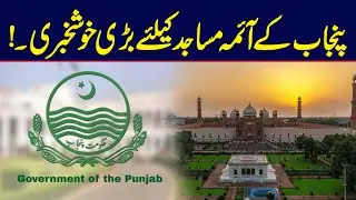Major Good News for Imams  in Punjab | Must WATCH | City42
