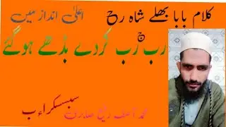 Asif Sabri ll Kalam Baba blue shah ll Kalam rubai
