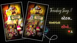 👀 MELDI MAA TRENDING VIDEO SONG STATUS EDITING 😇 ALIGHT MOTION GUJARATI STATUS☝🏻#alightmotion