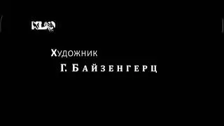 Український радянський фільм &laquo;Сумка дипкур'єра&raquo; 1927 рік (українською мовою).   Частина 1