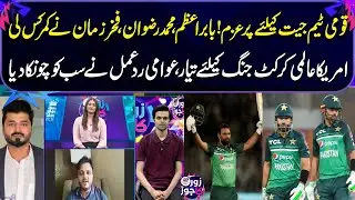 Babar Azam Determined to Win | Public Reaction Shocked Everyone | T20 World Cup | Zor Ka Jor