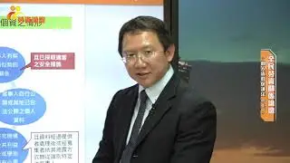 2019第八場 - 朱瑞陽(個人資料保護法)上