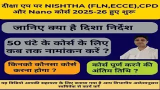 Diksha Portal par NISHTHA,FLN,CPD or Nano Courses kaise kare || Diksha app पर निष्ठा,CPD,नैनो कोर्स