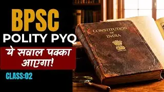 BPSC Polity Previous Year Questions Explained | MCQ for BPSC AEDO #BPSC