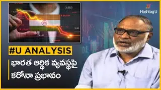 Covid-19's Impact In The Indian Economy | Economist Paparao Analysis | Hashtag U