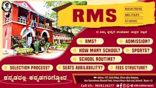 RMS (RASHTRIYA MILITARY SCHOOL) | RMS? ADMISSION? How many School? School Routine? Selection process