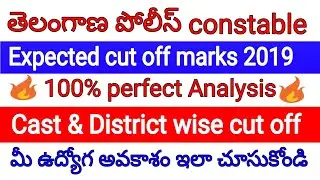 🔥Telangana Police constable cut off marks 2019|| ts police latest notification civil cut off 🔥