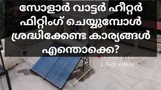 Solar water heater fitting in malayalam full details