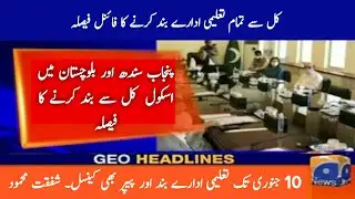 Shafqat Mehmood Press Conference | 23 November Meeting Decision | School Again Closed News Today