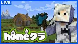 【homeクラ】超巨大建築素材集め最終回【Minecraft】