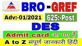BRO-GREF Adv:-01/2021 Admit card आ गए हैं| BRO DES 2021 Admit Card| BRO DES Admit Card| BRO VACANCY