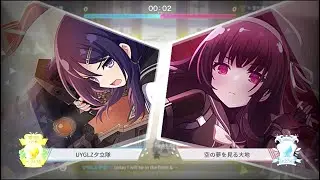 Assault Lily - Last Bullet:  [UYGLZ夕立隊 ] vs [空の夢を見る大地] 6th (Legion League Season 29) Division 2