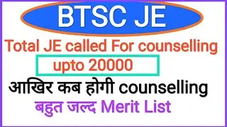 BTSC JE - Merit List very soon| counselling Date Regarding update|BTSC bihar full details