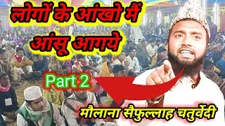Kishanganj Bihar ka naya jalsa ll Shaikh Saifullah chaturvedi #indianjalsa24 #newjalsa