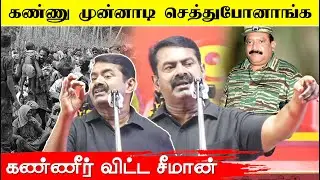 நம்ம பாட்டன பத்தி சொன்ன சிரிக்குறான் | Seeman Emotional Speech | Naam Tamilar Katchi | TopTamilNews