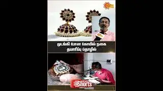 Temple Jewelry | Manufacturing Industry | Paralyzed | Sun News