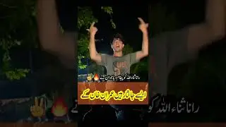 رانا ثناءاللہ کو چیلنج 🔥 #shorts #imrankhan #ranasanaullah