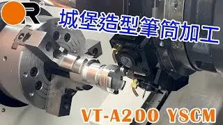城堡造型筆筒加工 - VT-A200YSCM 【台中精機應用技術課】